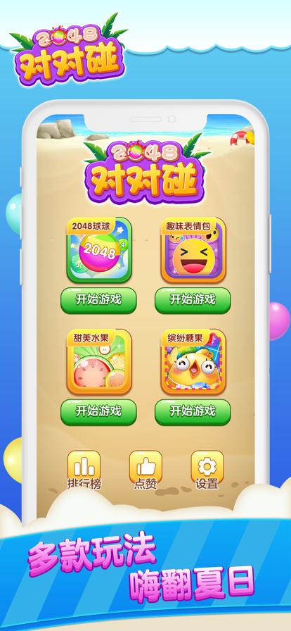 2048对对碰红包