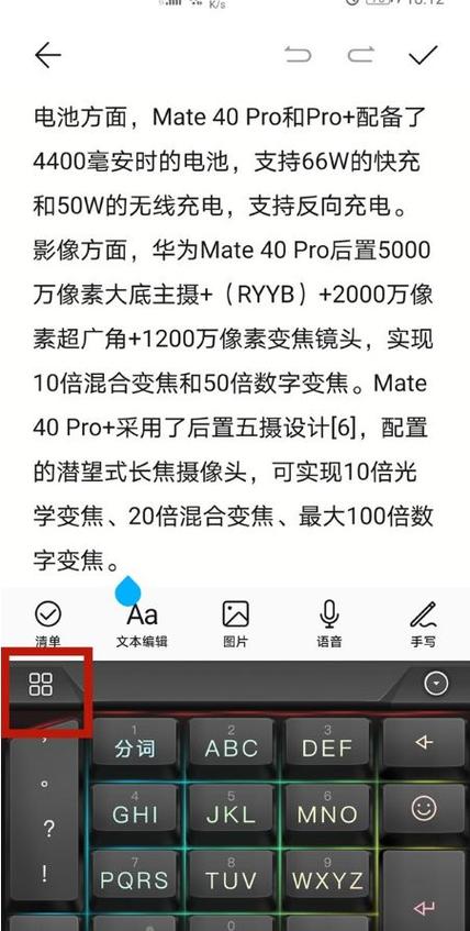 手机怎样恢复剪贴板内容