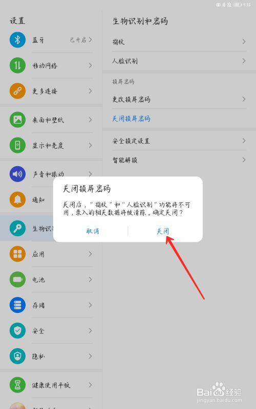 华为平板锁屏设置功能