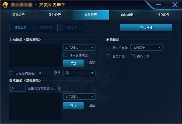 完美世界官方助手APP