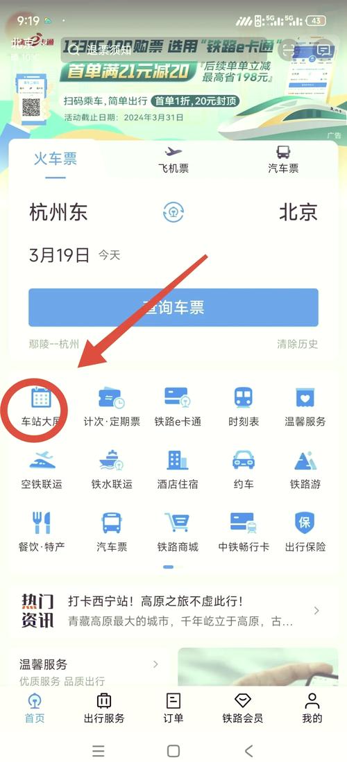 12306怎么看非本人车票