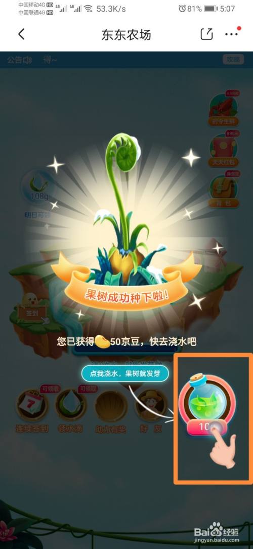 下载京东农场种果树