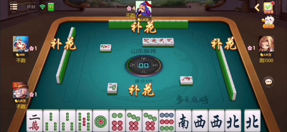 山东麻将