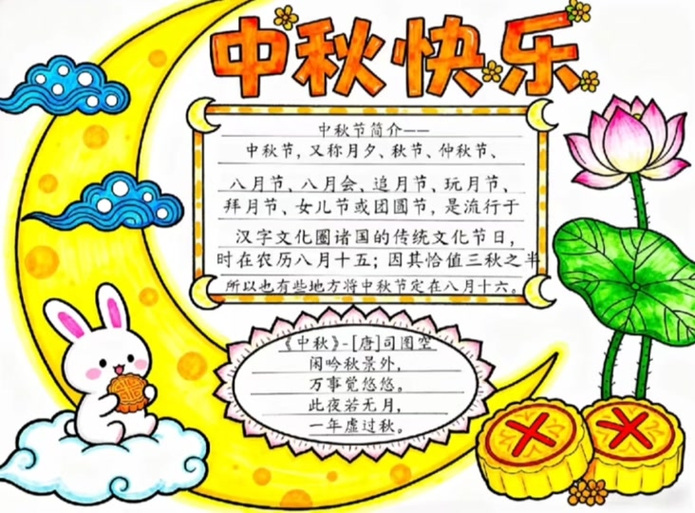 中秋节的传统节日