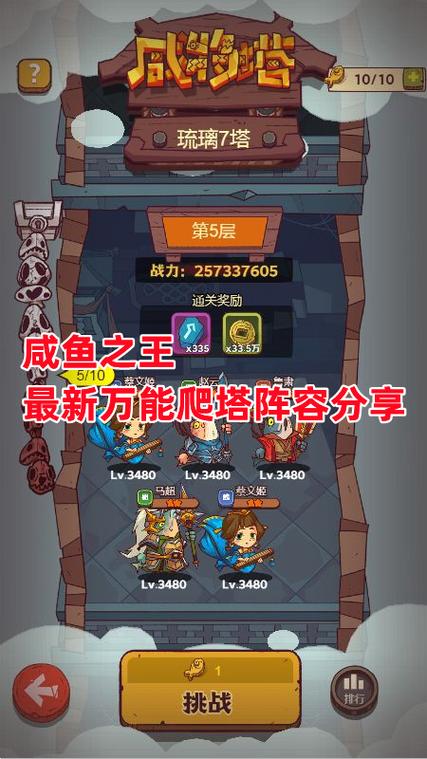 最强爬塔阵容咸鱼之王