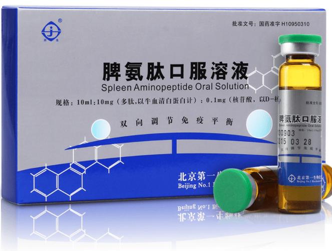 脾氨肽功效和作用