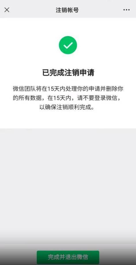 为什么注销微信要15天