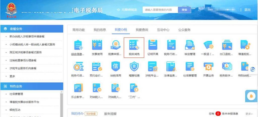 辽宁电子税务局客户端图标