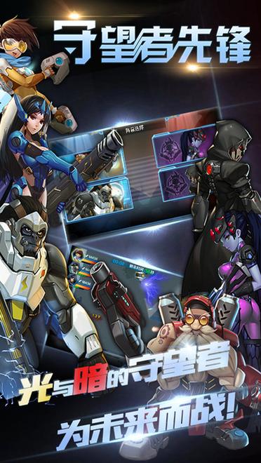 守望先锋手游下载官网