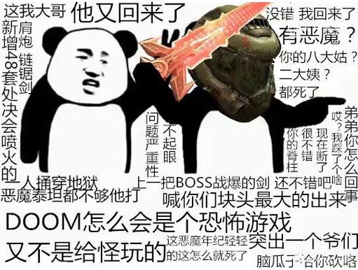 doom表情包图标
