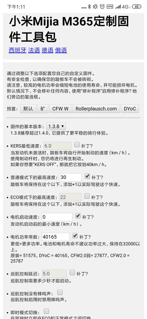 小米滑板车1s怎样解除限速模式图标