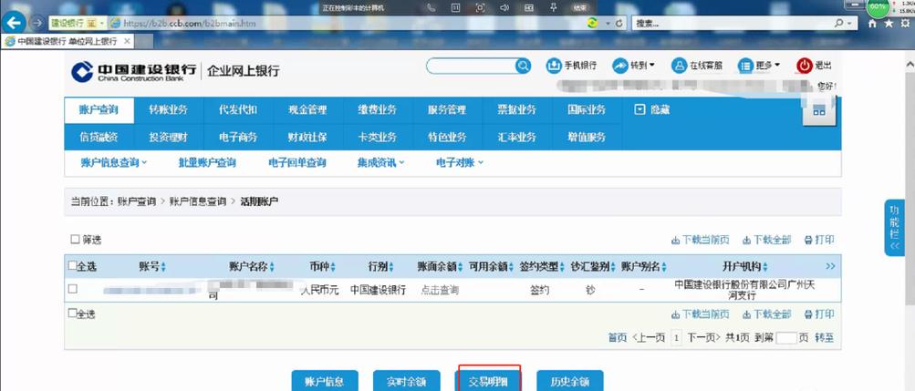 电脑上如何安装建行企业网银