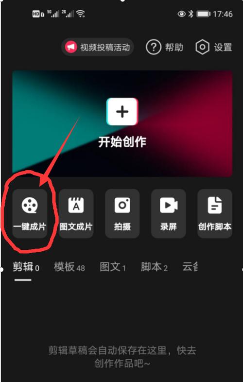 电脑版剪映一键成片图标