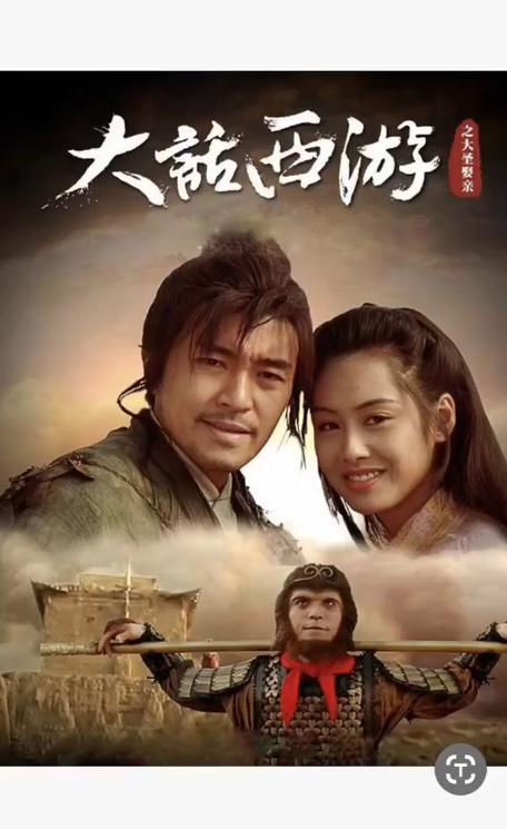 大话西游免费观看全部
