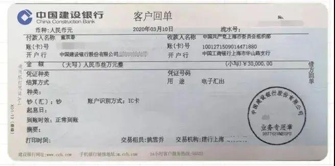 建行转账记录