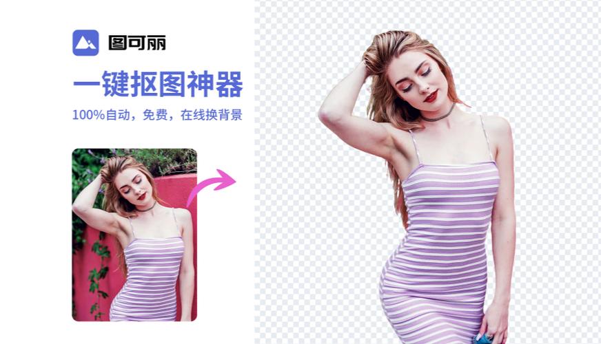 免费自动抠图图标