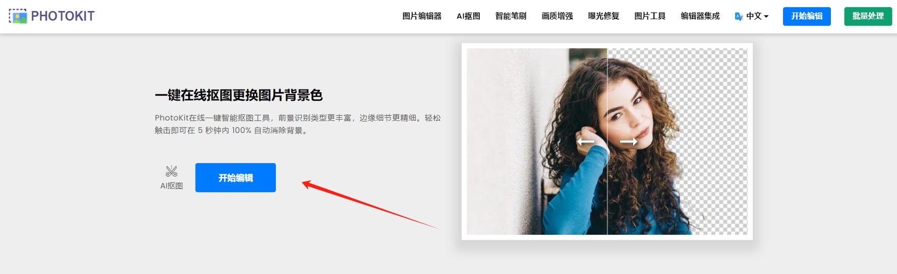 免费自动抠图