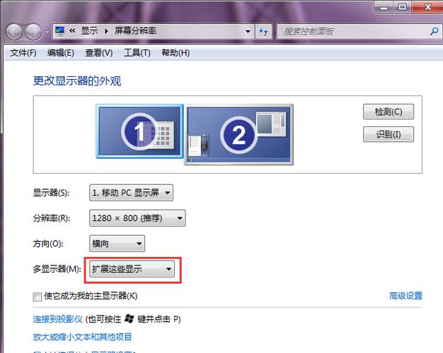 win7电脑投影扩展设置