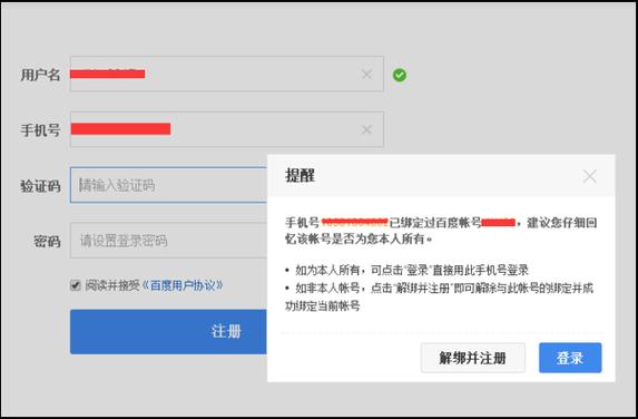 绑定百度账号