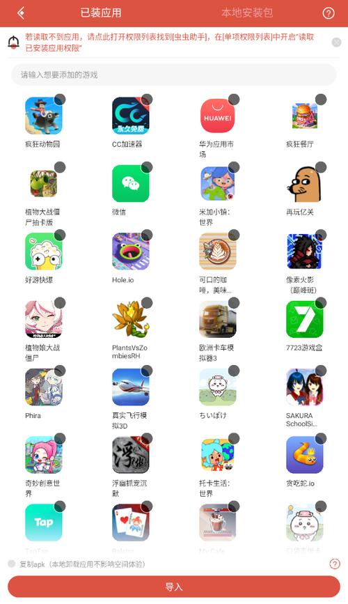 虫虫助手破解版游戏