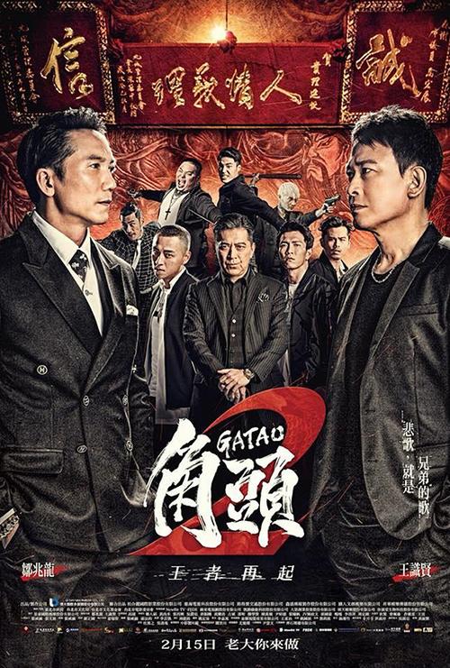 角头2:王者再起