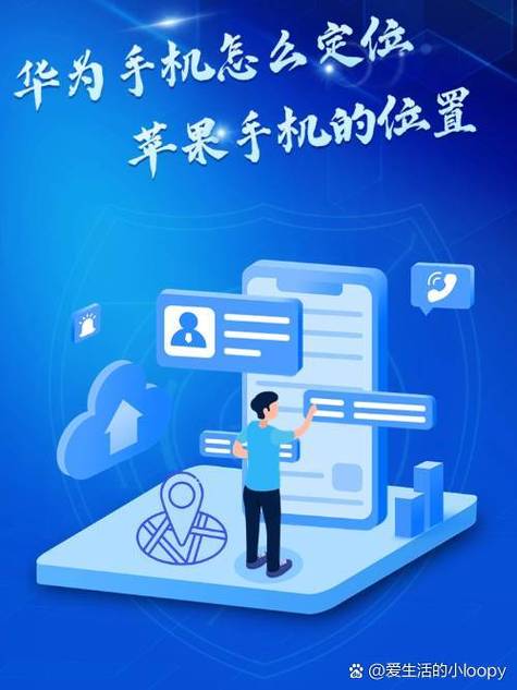 苹果手机如何定位华为手机所在位置