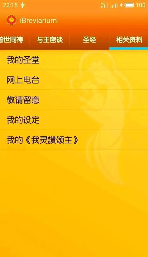 把我灵赞颂安装在桌面上图标