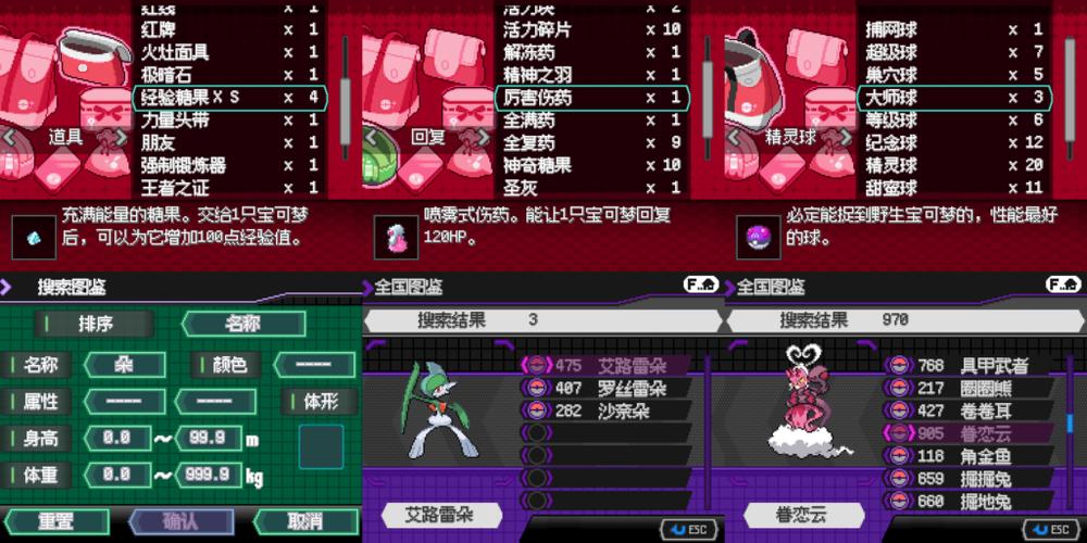 宝可梦破解版内置修改器