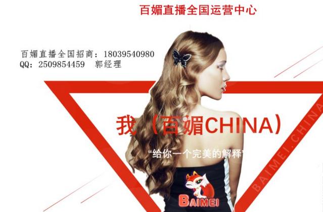 百媚导播