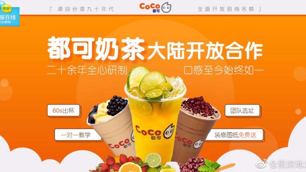 奶茶加盟coco奶茶官网