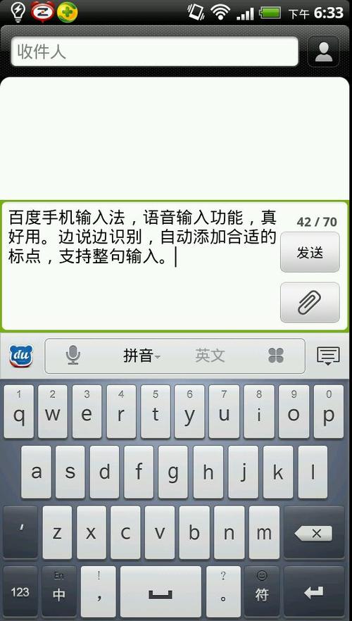 百度输入法有语音功能吗