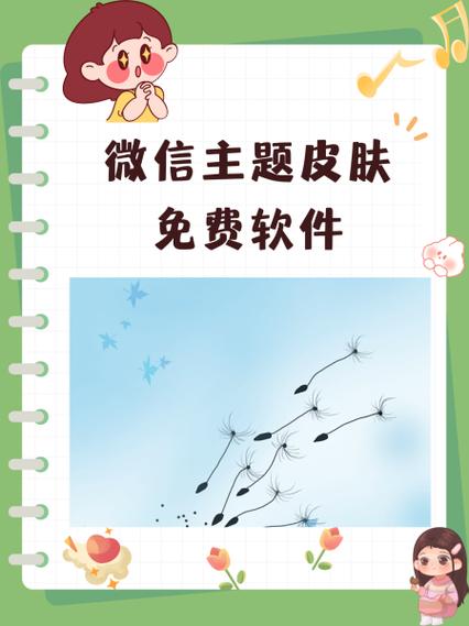 微信免费主题永久免费图标