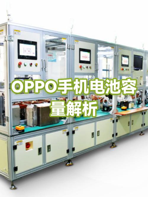 OPPO电池容量怎么看
