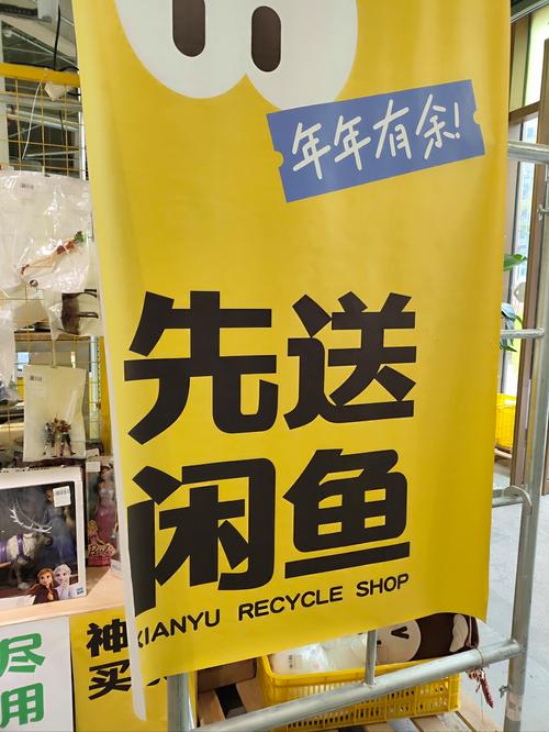 咸鱼闲鱼