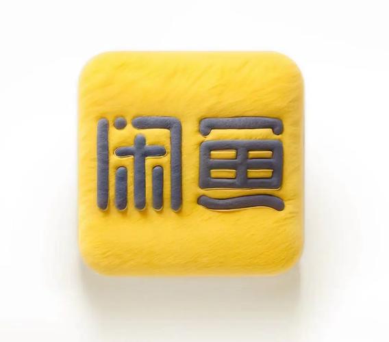 咸鱼闲鱼