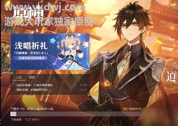 原神下载更新慢图标