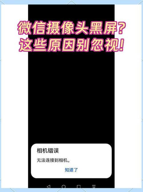 微信摄像头黑屏怎么回事