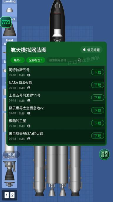 航天模拟器汉化版下载