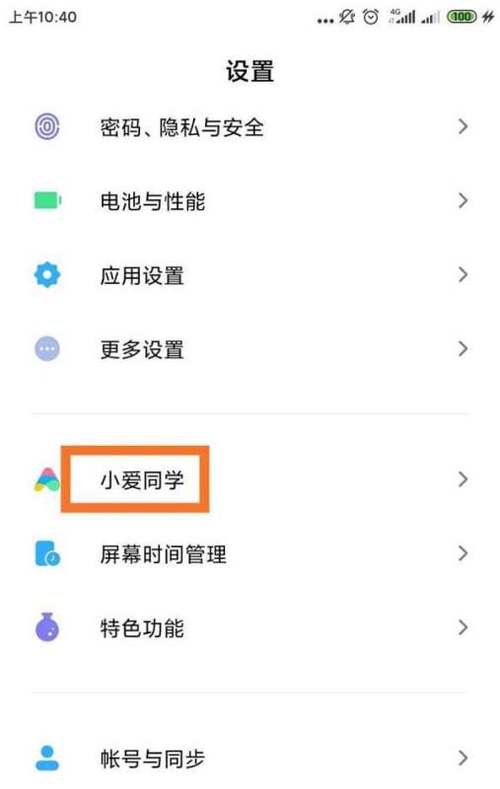 小米手机开启小爱同学功能的方法