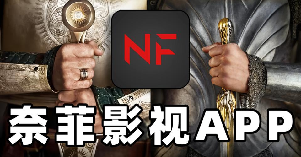 奈菲影视app官网下载图标