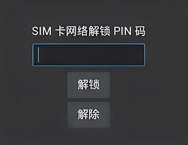 手机pin码如何关闭图标