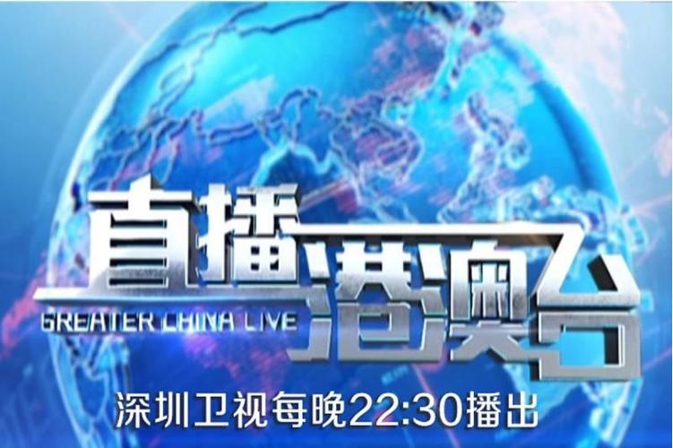 巷澳直播