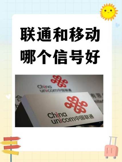 移动卡和联通卡的区别