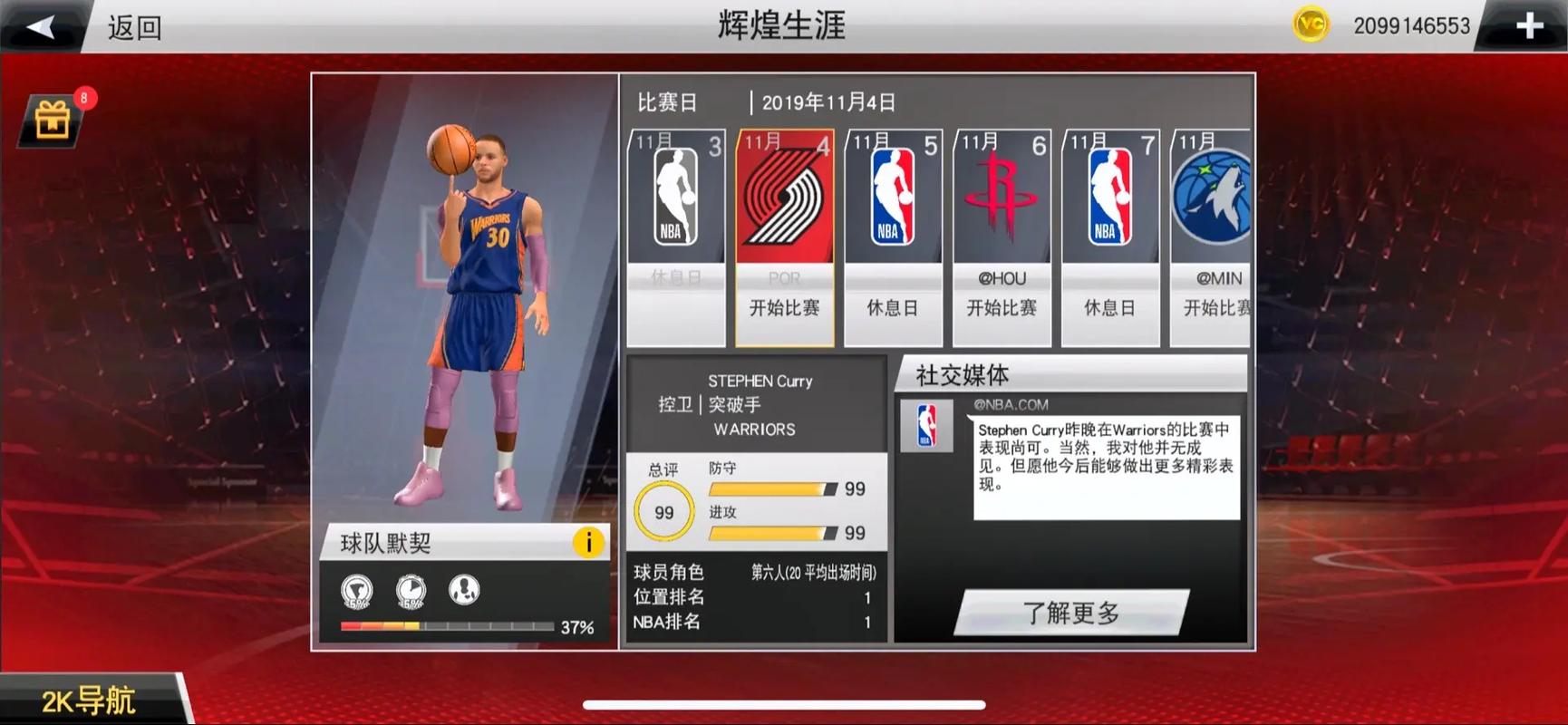 NBA 2K20怎么交易队友