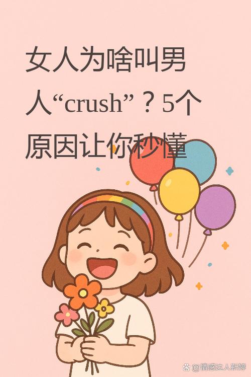 男生叫crush女生叫什么