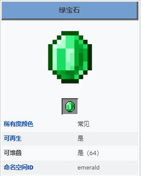 我的世界如何购买绿宝石