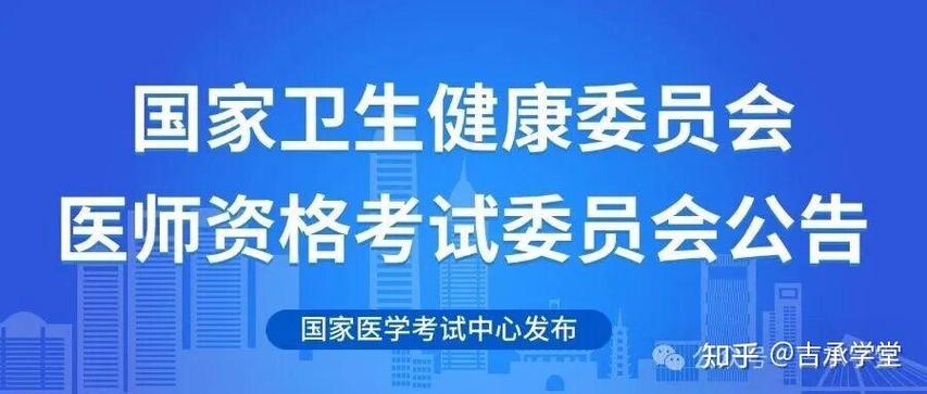 2026医师资格考试公告图标