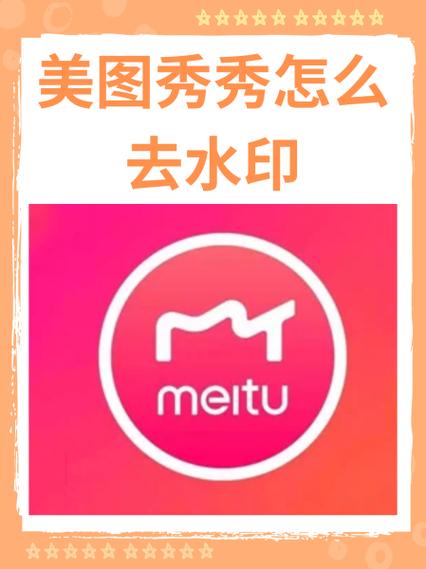 如何去掉美图秀秀水印图标
