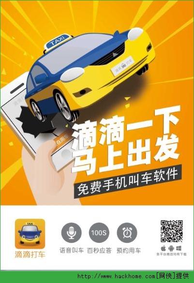出租车抢单用什么手机