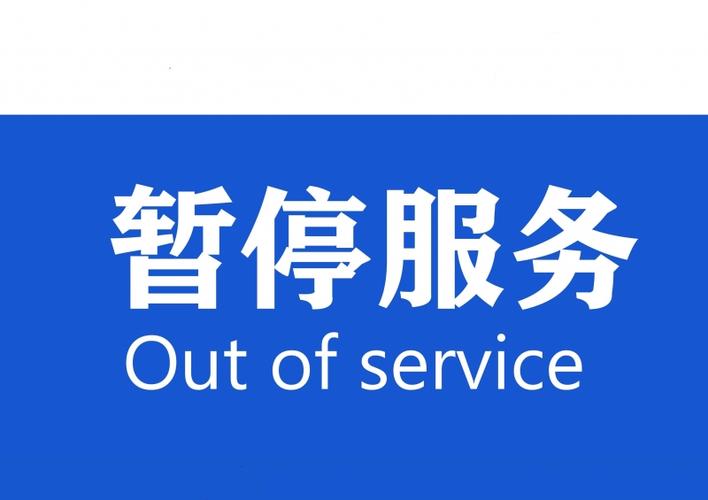 手机号突然暂停服务图标